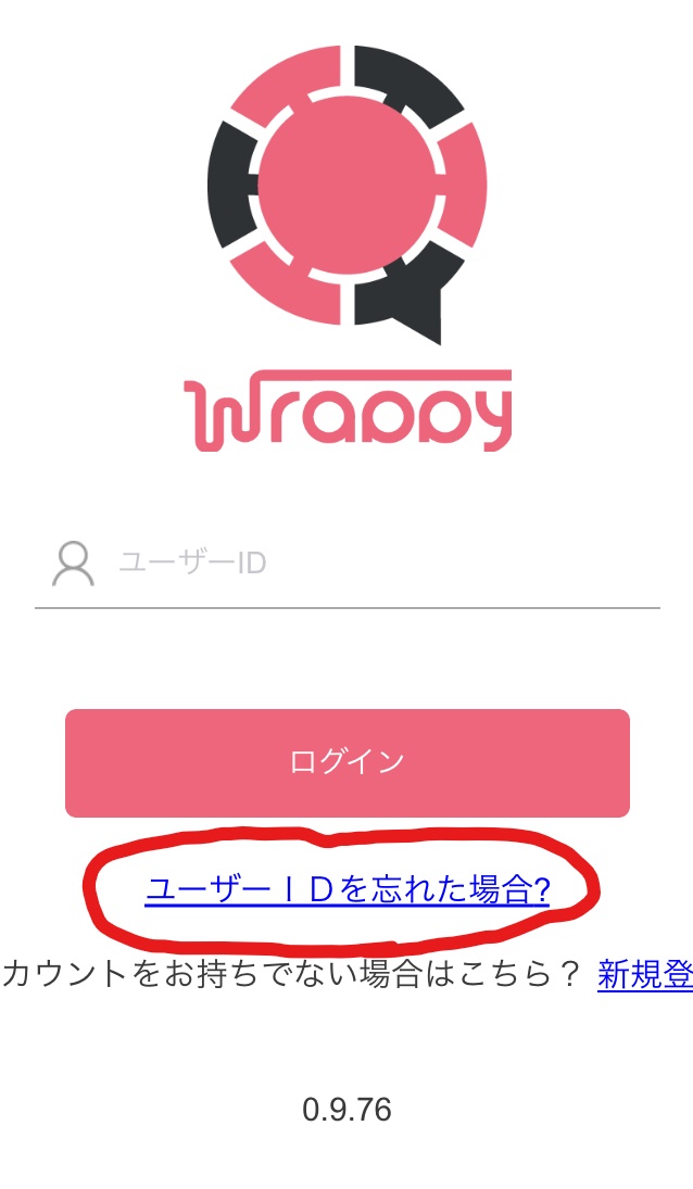 WrappyユーザーIDを忘れた