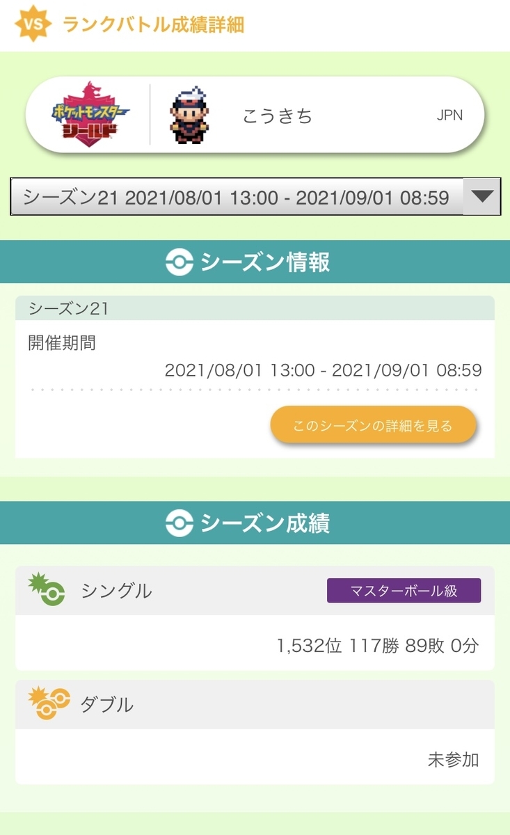 f:id:gorigori_poke:20210901223716j:plain