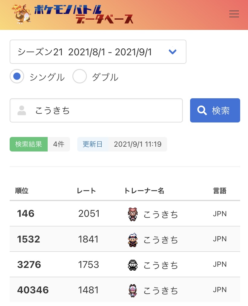 f:id:gorigori_poke:20210901223803j:plain