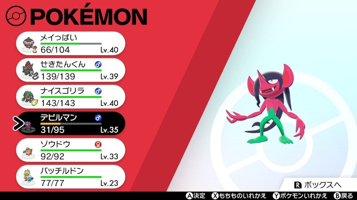 ポケモン剣盾 プレイ記2 ジャングルの墓場