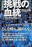 ジュビロ磐田、挑戦の血統(サックスブルー) - 時見 宗和