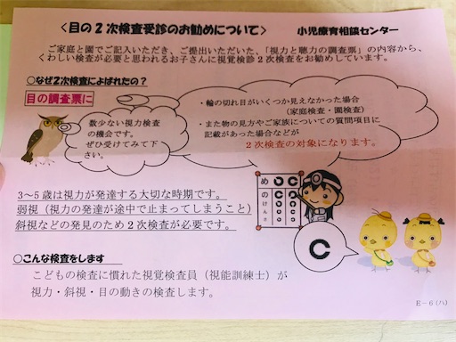 視力検査一次に引っかかる どんな空でも 自閉症の娘と家族の日常