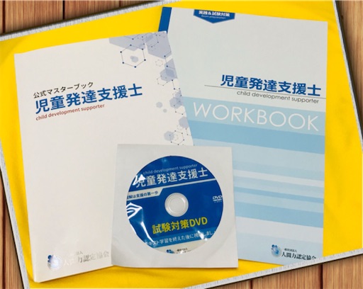 資格 児童発達支援士 どんな空でも 自閉症の娘と家族の日常
