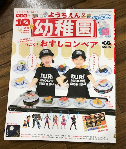 幼児雑誌 幼稚園１０月号 どんな空でも 自閉症の娘と家族の日常