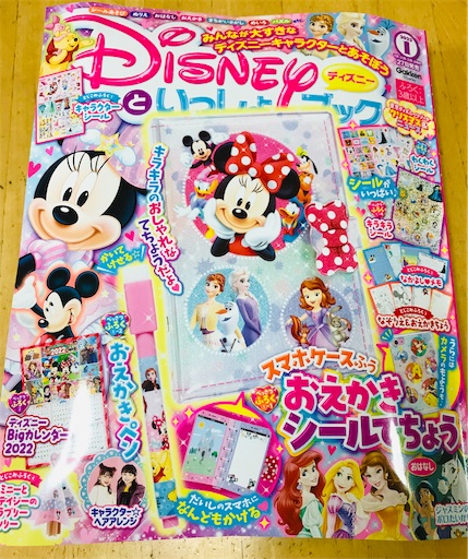 幼児雑誌 ディズニーといっしょブック どんな空でも 自閉症の娘と家族の日常