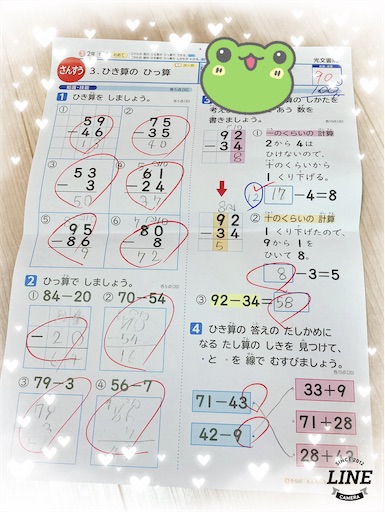 小学二年生 カラーテスト 算数