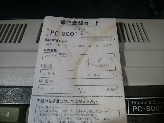 PC-8001を手に入れた話 - ごりぽんソフトウェア