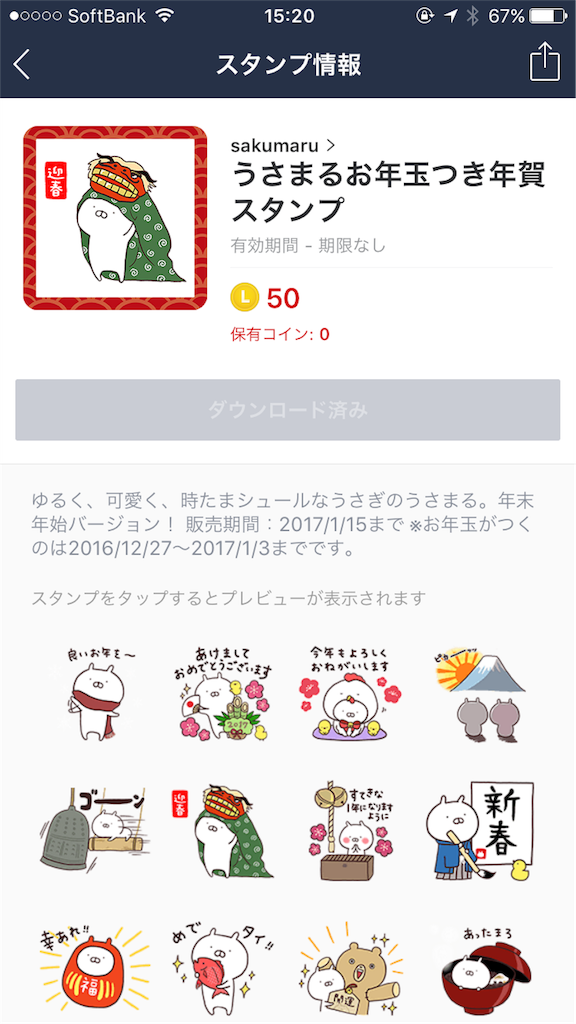 Lineのお年玉が気軽に送れて便利だと思ったお話 ゴリラ顔っぽい