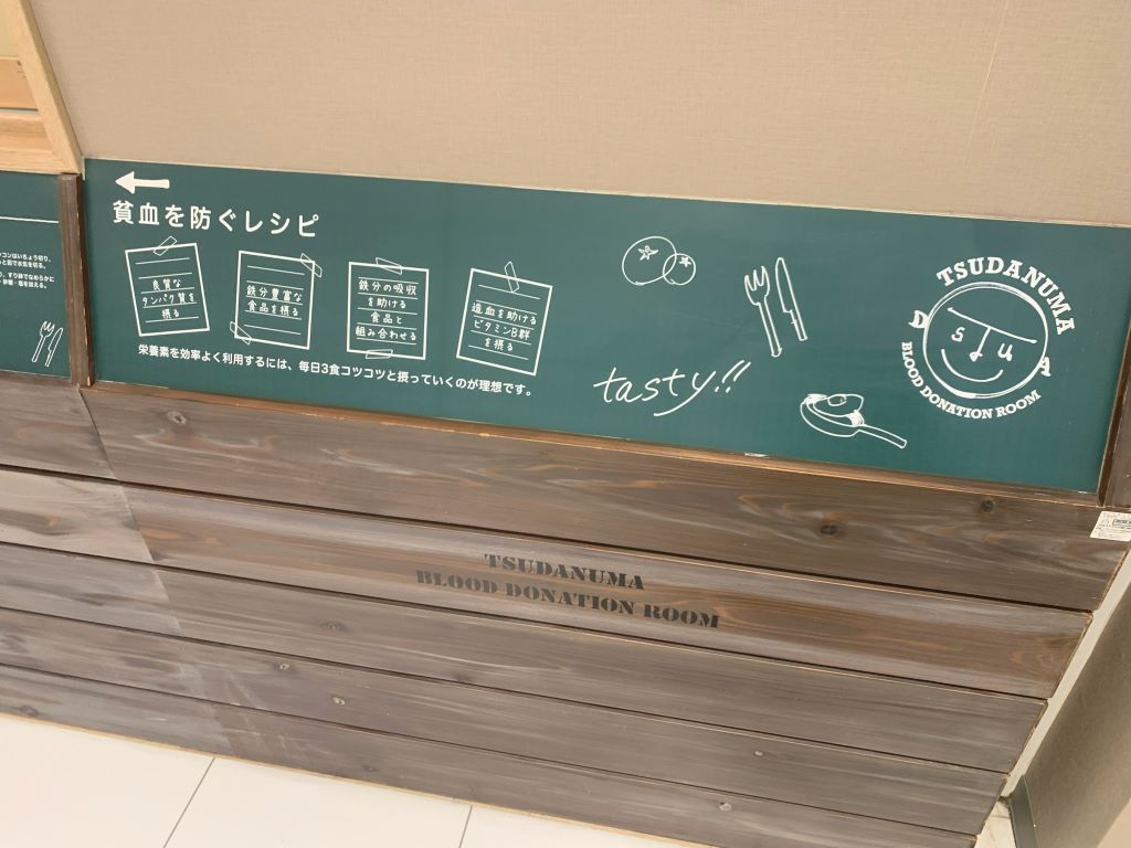 貧血を防ぐレシピがルーム外の壁に表示されている