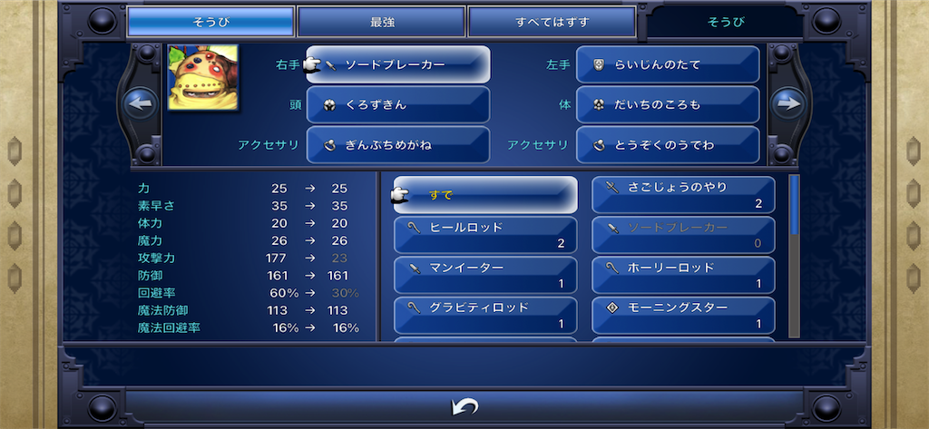 FF6 サンダーブレード→らいじんのたて - gorod's diary