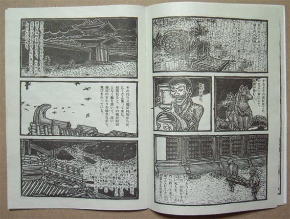 木版漫画 羅生門 冊子完成 藤宮史の日記