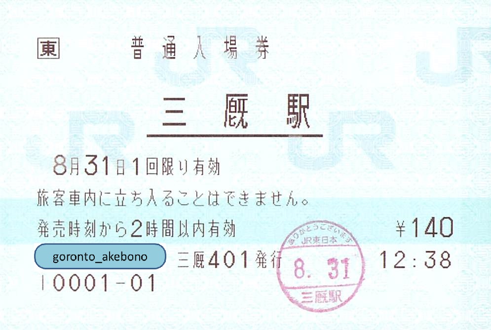 f:id:goronto_akebono:20190915012252j:plain