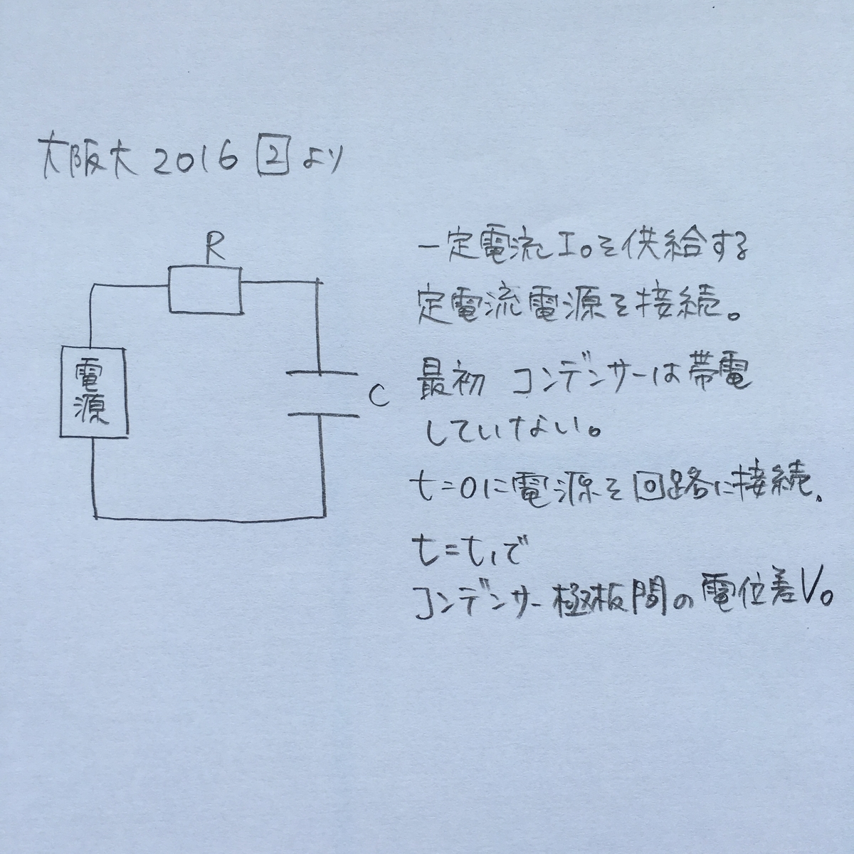 電気量とジュール熱の語呂合わせ 苦労は後で でも鼻水 16大阪大学第２問より 語呂合わせで高校物理 大学入試ゴロ物理