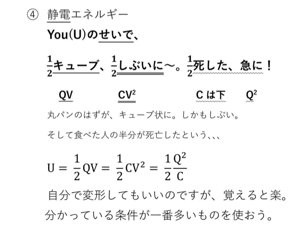 電気量とジュール熱の語呂合わせ 苦労は後で でも鼻水 16大阪大学第２問より 語呂合わせで高校物理 大学入試ゴロ物理