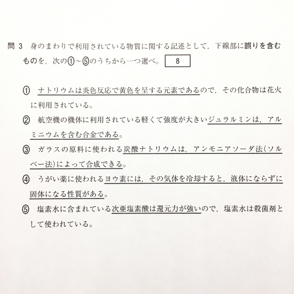 炎色反応 ジュラルミンなどの語呂合わせ 2017h29大学入学共通テスト試行調査第1回第2問 問3 語呂合わせで高校化学 大学入試ゴロ化学