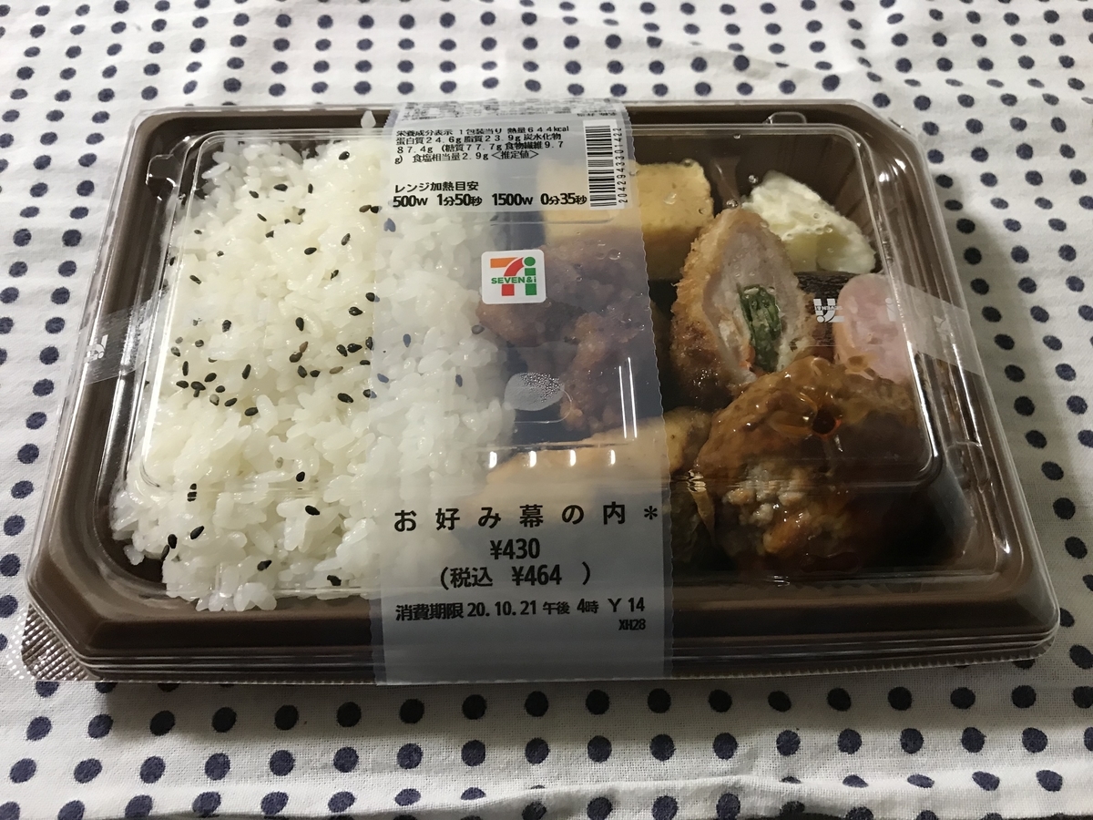セブンの色々食べれるお好み幕の内がシンプルでうまい ハラペコごろちゃん
