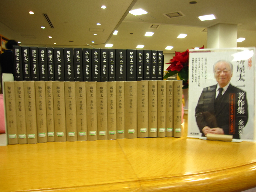 堺屋太一著作集』を寄贈いただきました。 - 御所市立図書館ブログ