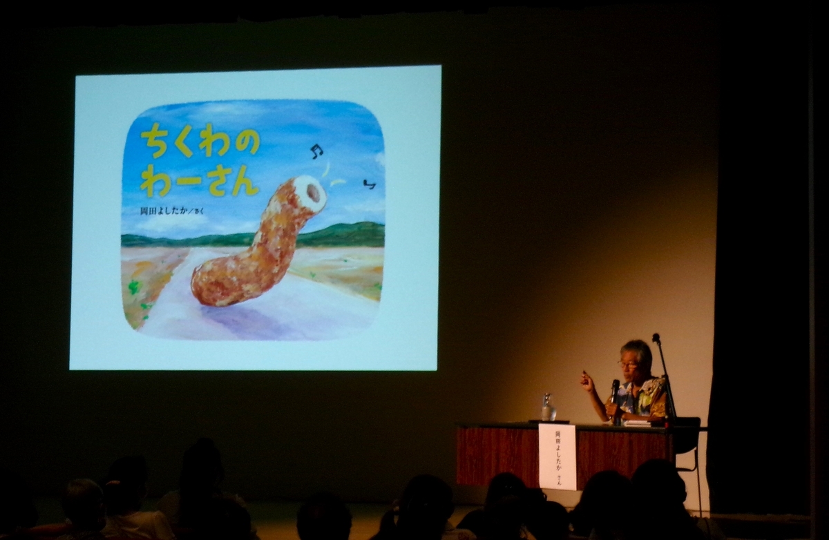 7/27 岡田よしたかさん講演会＆サイン会がありました - 御所市立図書館