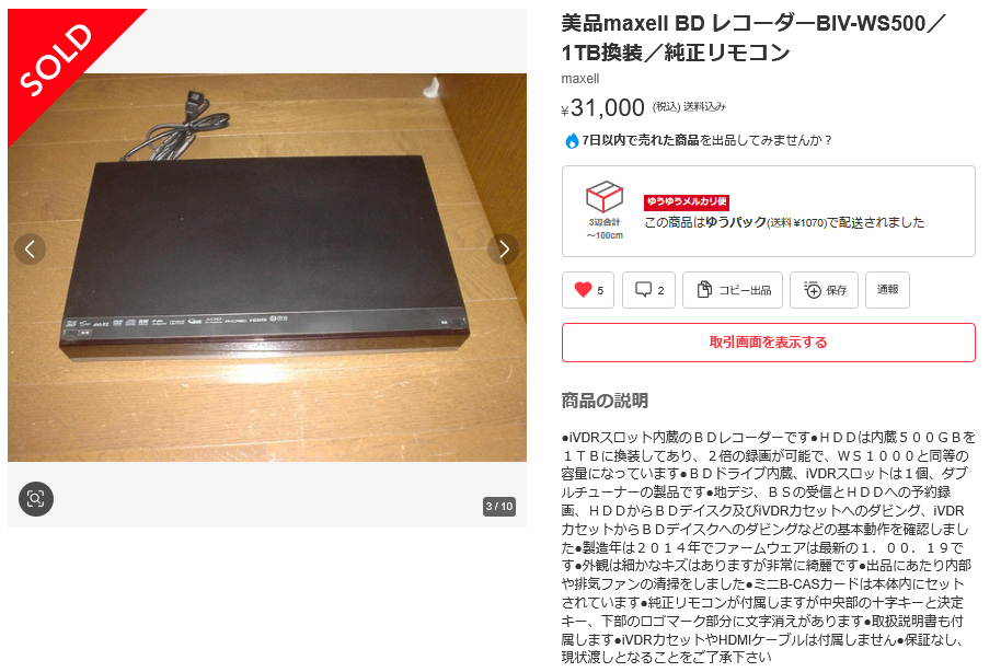 BIV-TW1000、マクセルのカセットHDD対応のBDレコーダー修理