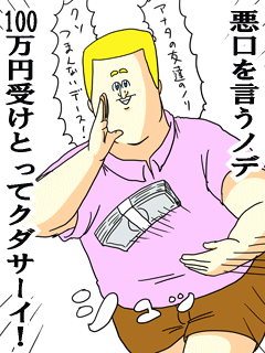欧米人（お金持ち）