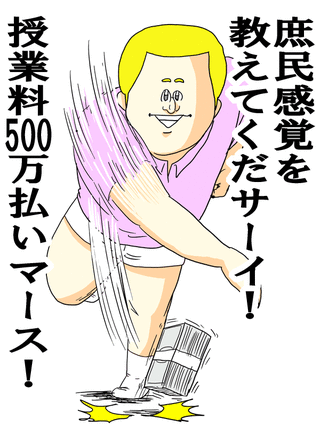 欧米人（お金持ち）