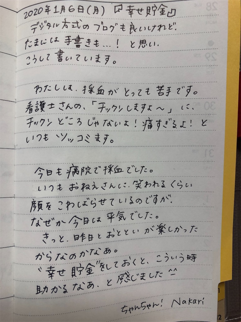幸せ貯金 灯 病日記 あなたに幸せが寄り添いますように