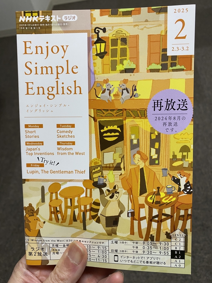 Enjoy Simple English」は最強の英語教材じゃないか - ゴシラン