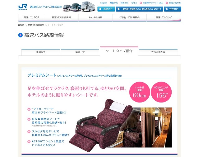 ファーストクラスのような夜行バス プレミアム中央ドリーム号で東京大阪間を移動 ゴーステップ Go Forward Step By Step