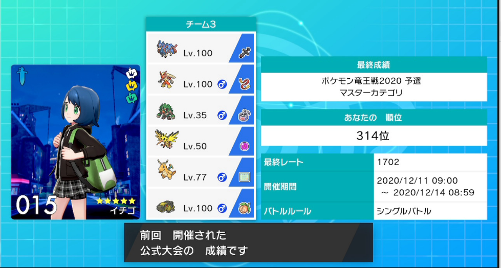 f:id:gosunpoke:20201214231555p:plain