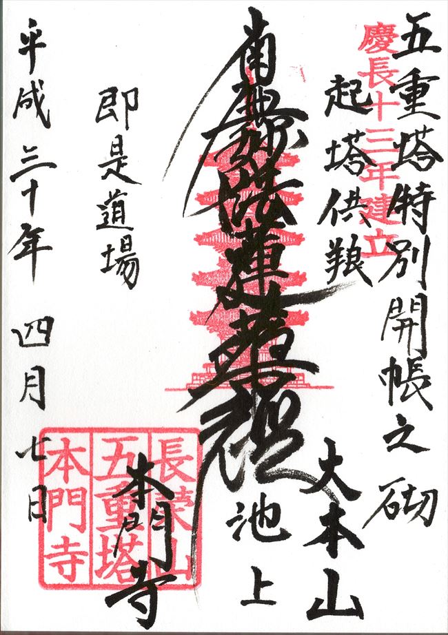 f:id:gosyuintabi:20180512234553j:plain