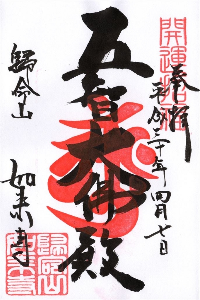 f:id:gosyuintabi:20180722002056j:plain