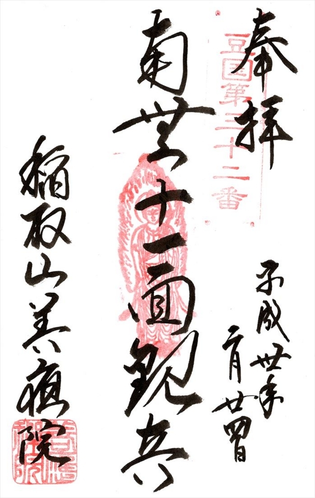 f:id:gosyuintabi:20180816224556j:plain