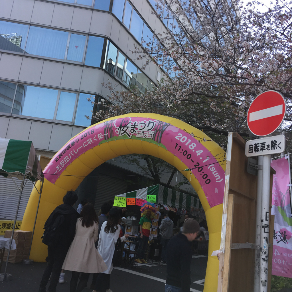 f:id:gotanda-kikou:20180401170029j:plain