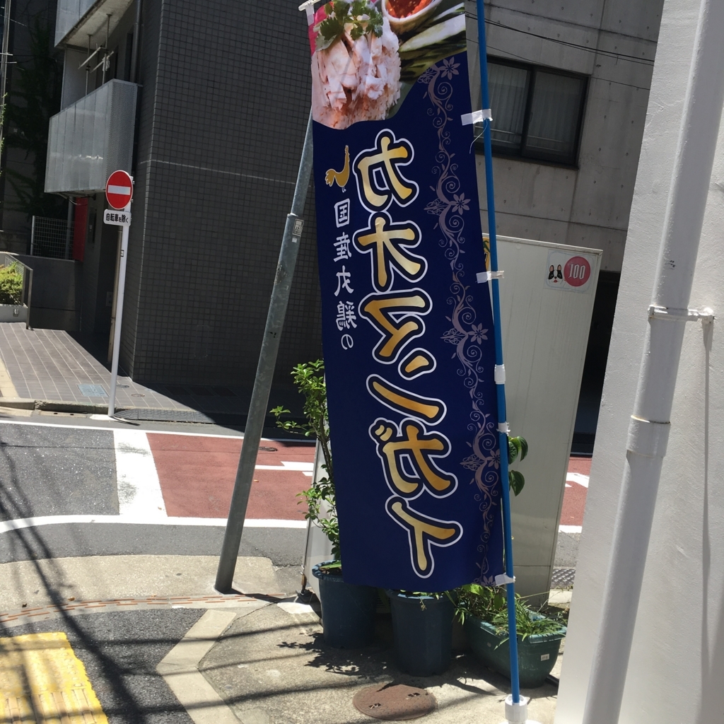 f:id:gotanda-kikou:20180629153429j:plain