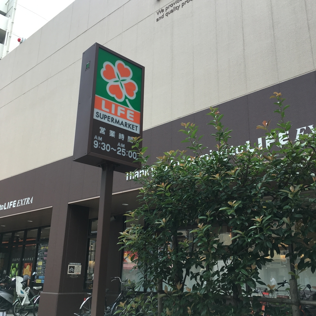 ライフエクストラ五反田店のイートインスペースの話 - 五反田紀行