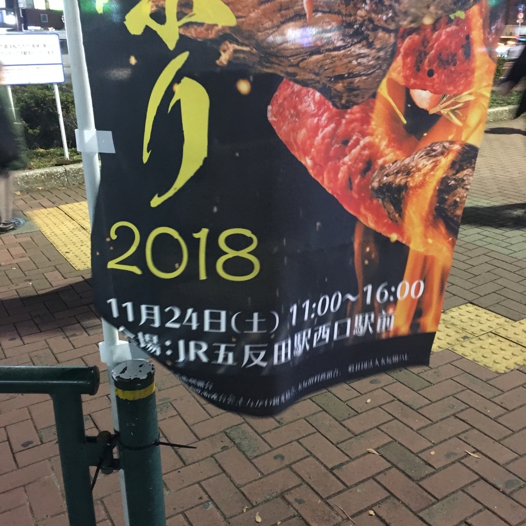 f:id:gotanda-kikou:20181121143440j:plain