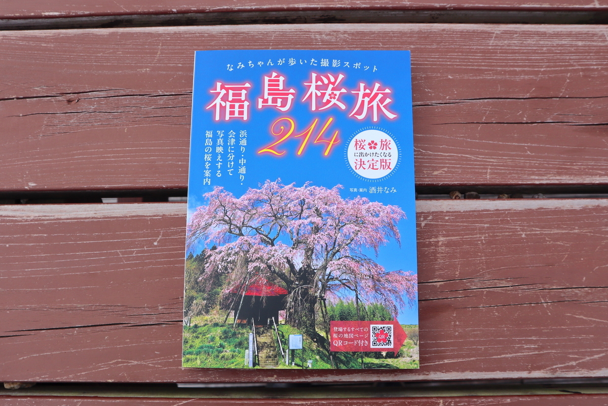 福島県内の桜にさまざまな形で関わる人を取材しました。今回は、福島 