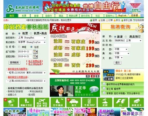 茨城空港に4000円で進出する春秋航空は 中国で最も電子化が進んだ航空会社 中国インターネット事情