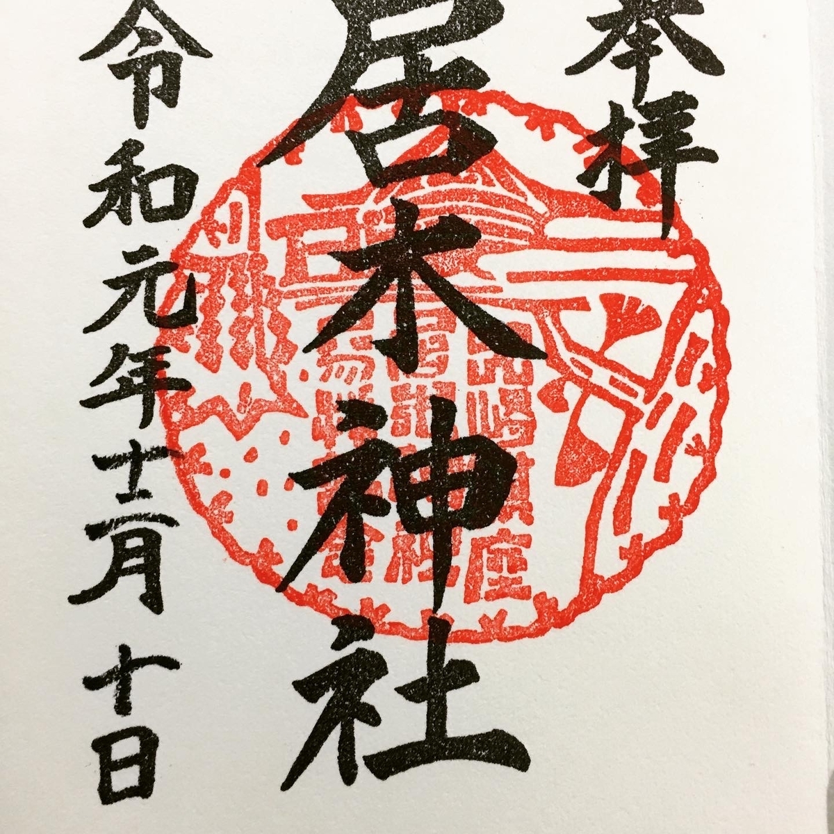 f:id:gotoba-joko:20191210222236j:plain