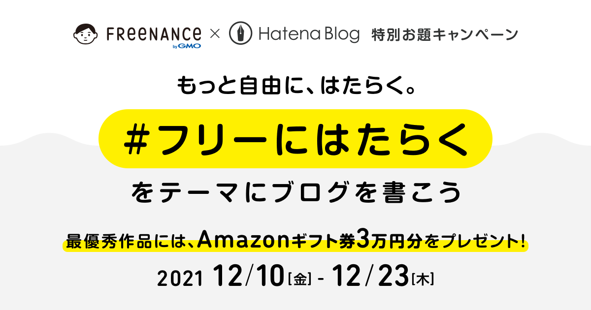 f:id:gotoshikari:20211215073301p:plain