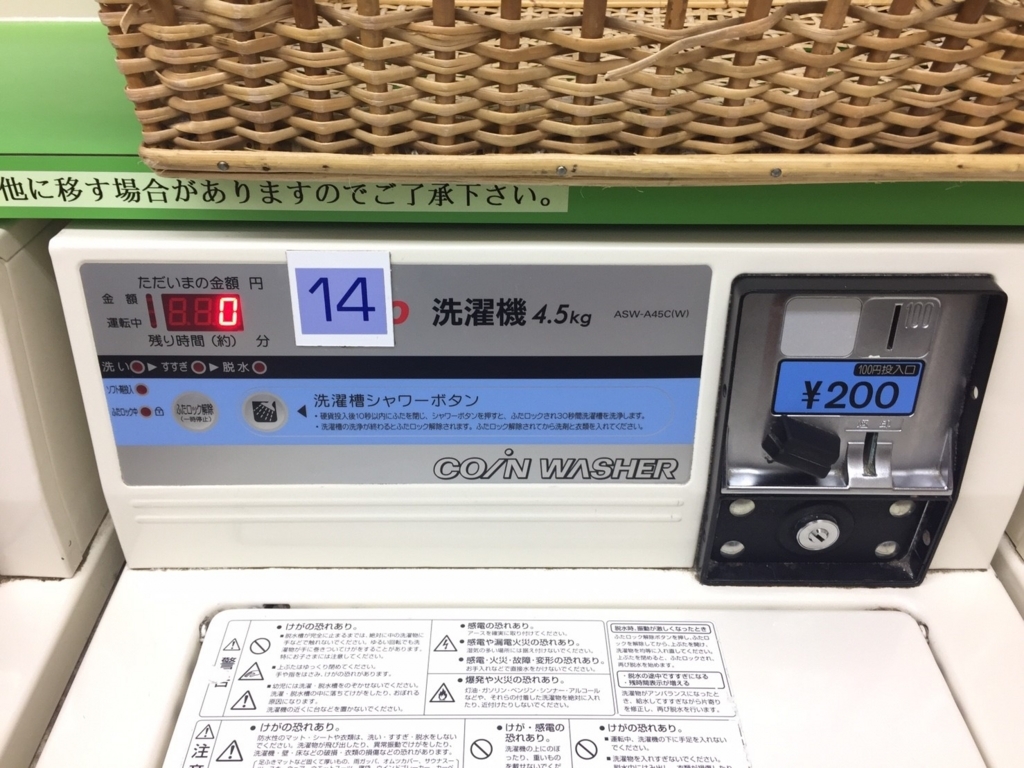 おばさんがこわい！八王子の銭湯、稲荷湯&コインランドリーに行ってみた。 - ゆりおろぐLIFE