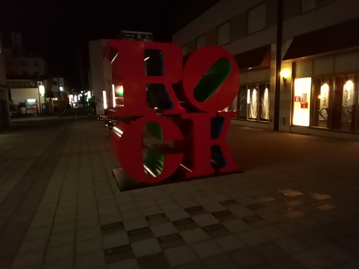 ロックインジャパンは、ひたちなかから卒業 【こまだおかさきありたおう】元々は【こまだおかさきありたかとう】