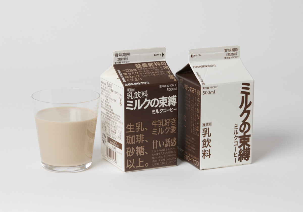 ミルクの束縛ミルクコーヒー