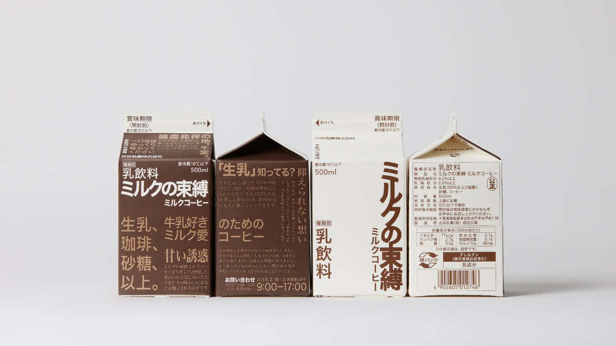 ミルクの束縛ミルクコーヒー