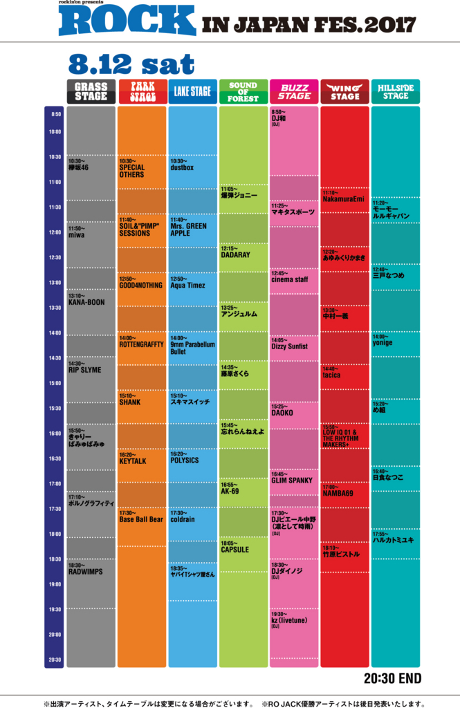 ライブレポート] ROCK IN JAPAN FES 2017◇ 8/5（土）6(日)前2日