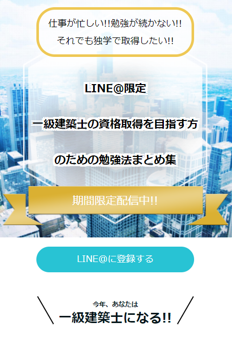 01 一級建築士 誰でもワクワクしながら本試験に臨むことができる必勝の勉強法 一級建築士 合格 Com