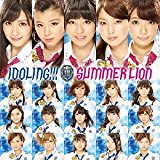 サマーライオン (通常盤) [CD Only]