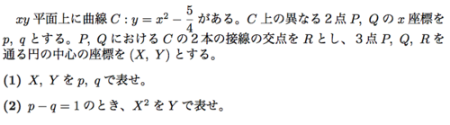 接線の交点 ３点を通る円の中心 軌跡 難関大学への数学