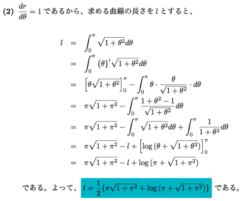 極方程式と有名積分 難関大学への数学