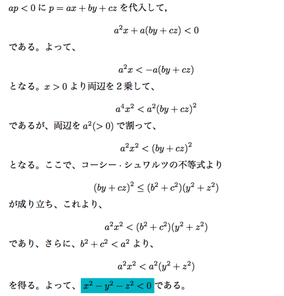コーシーシュワルツの不等式 式の超難問 難関大学への数学